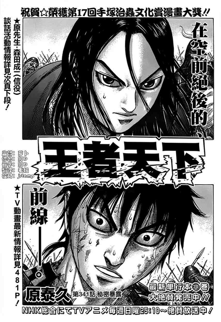 王者天下第341话图