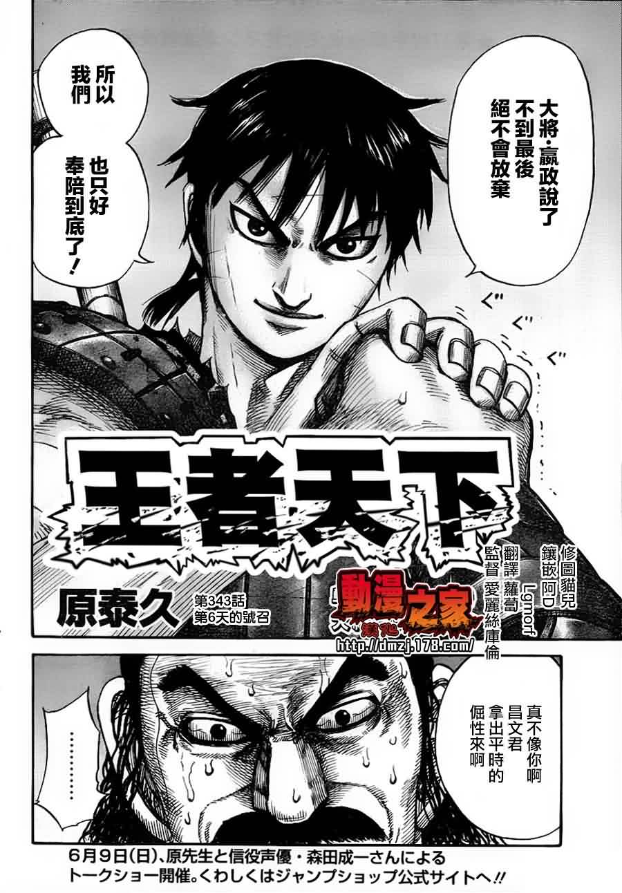 王者天下第343话图