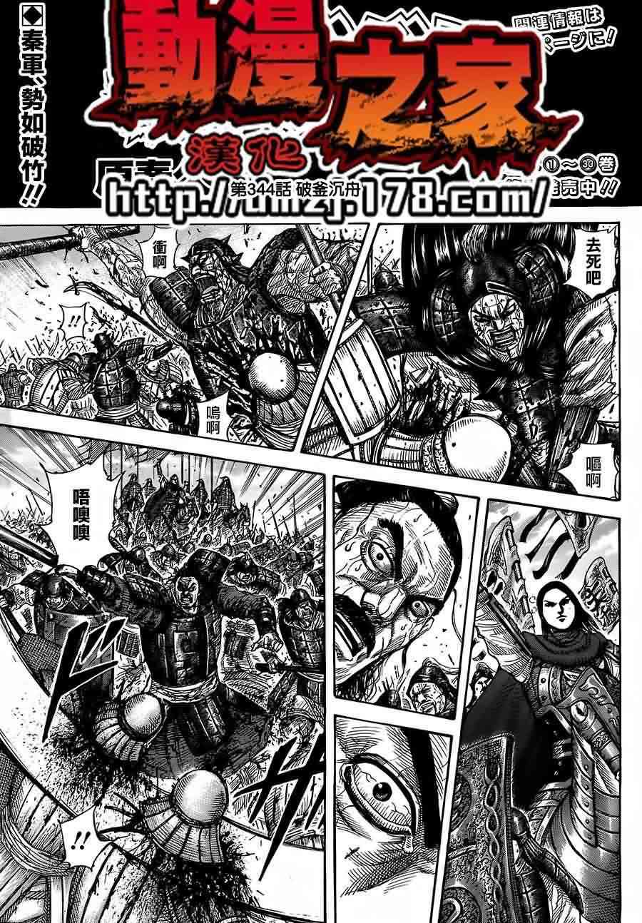 王者天下第344话图