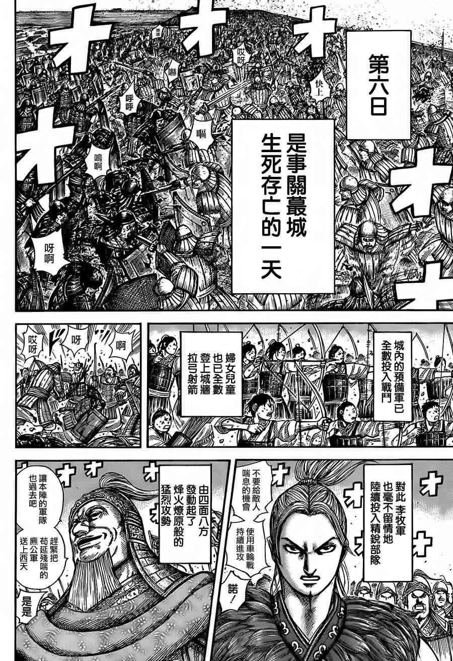 王者天下第344话图