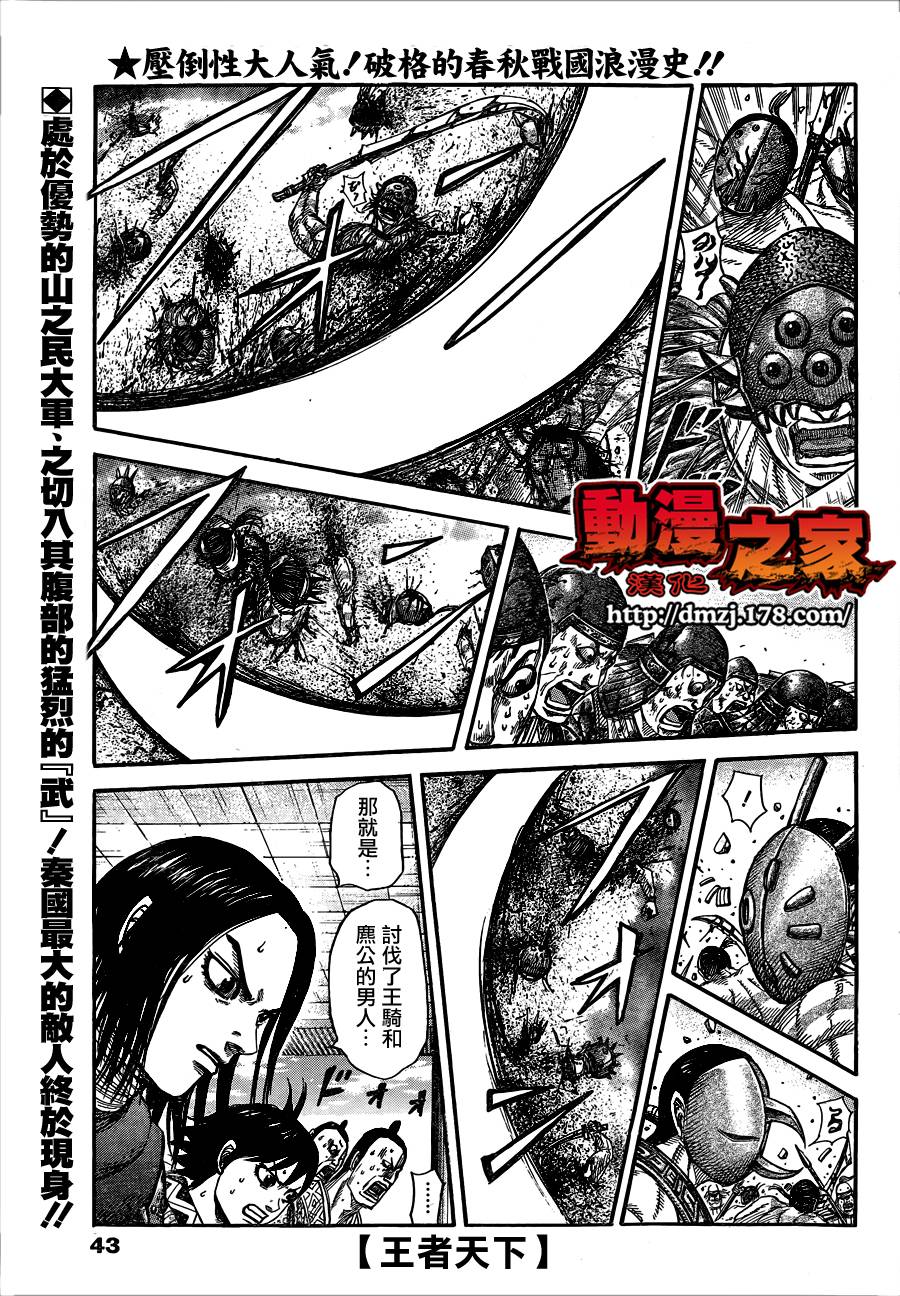 王者天下第348话图