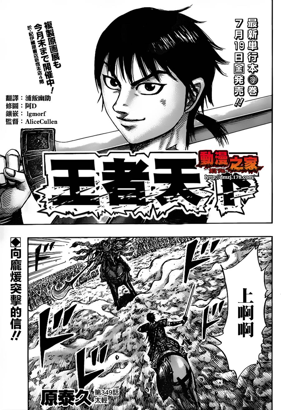 王者天下第349话图