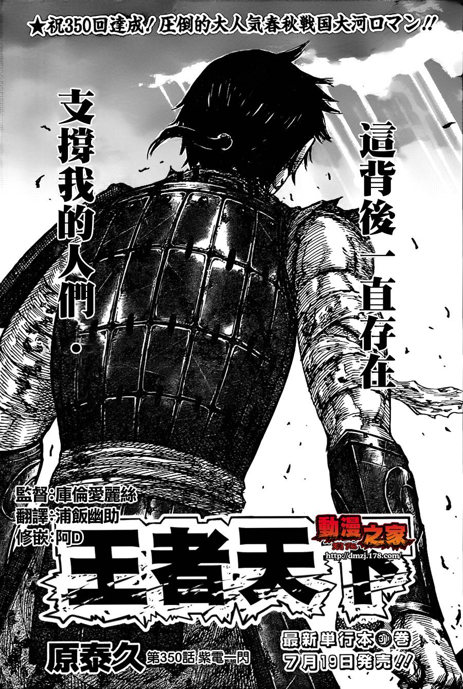王者天下第350话图