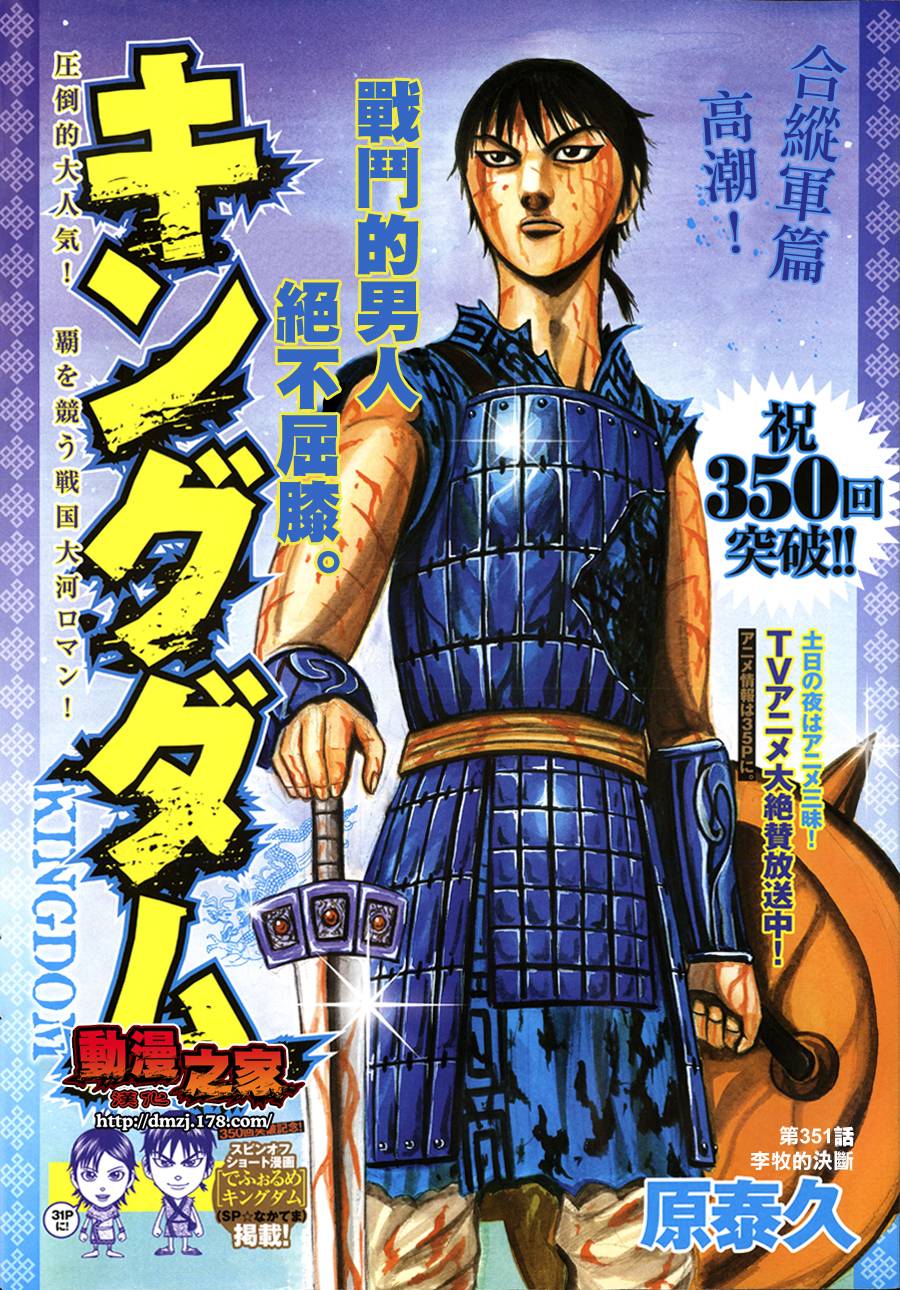 王者天下第351话图