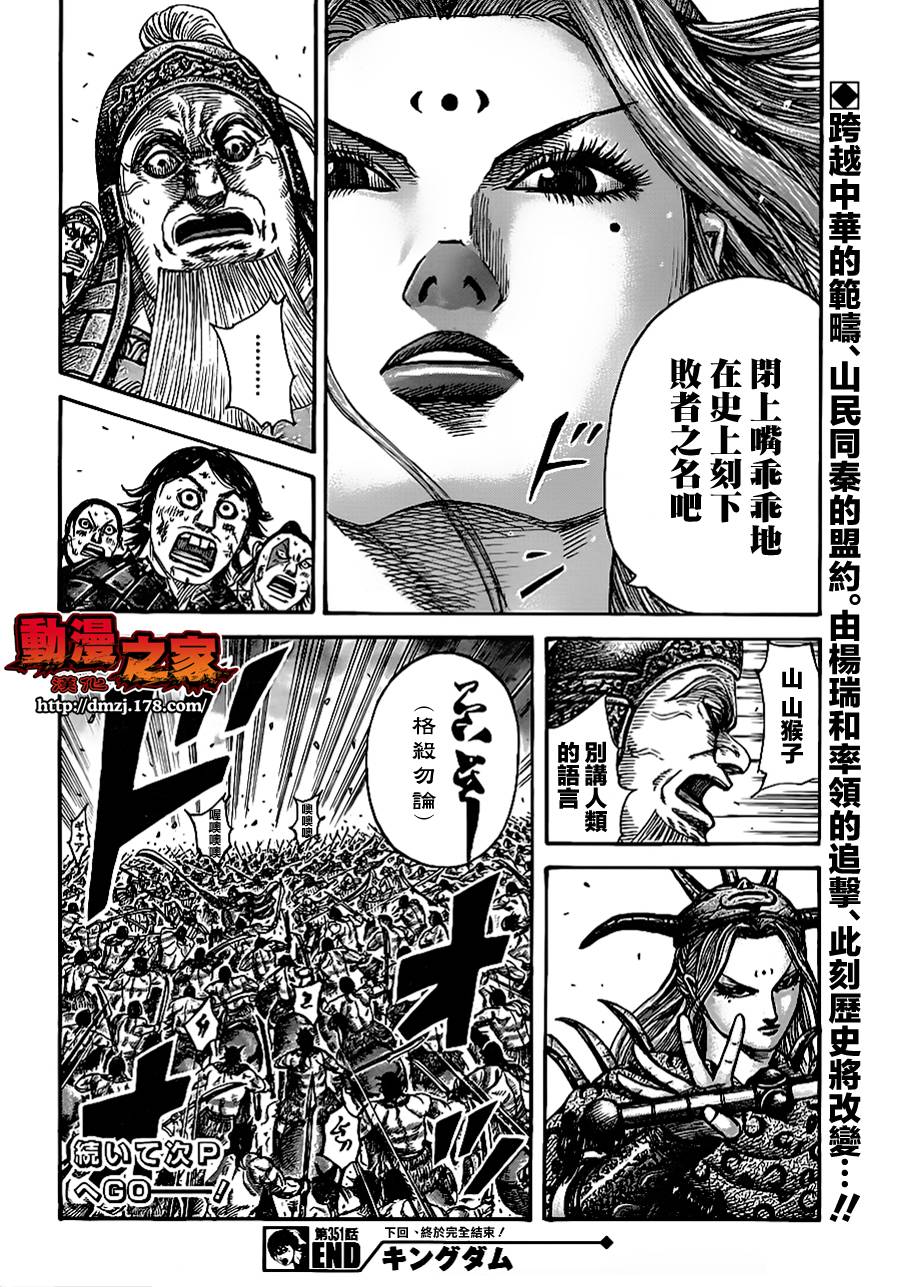 王者天下第351话图