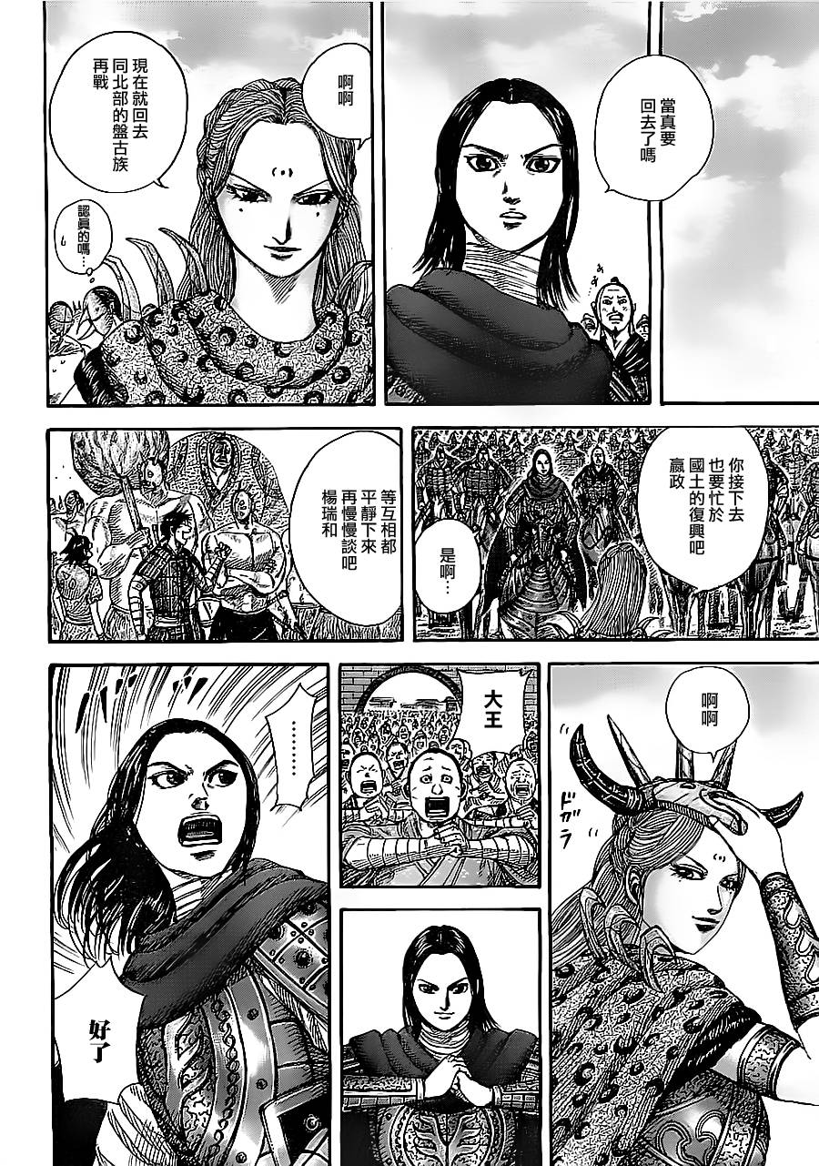 王者天下第354话图