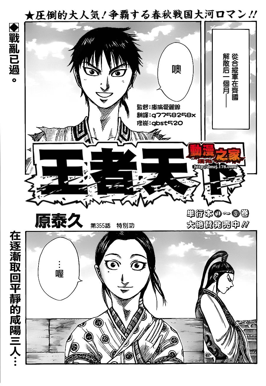王者天下第355话图