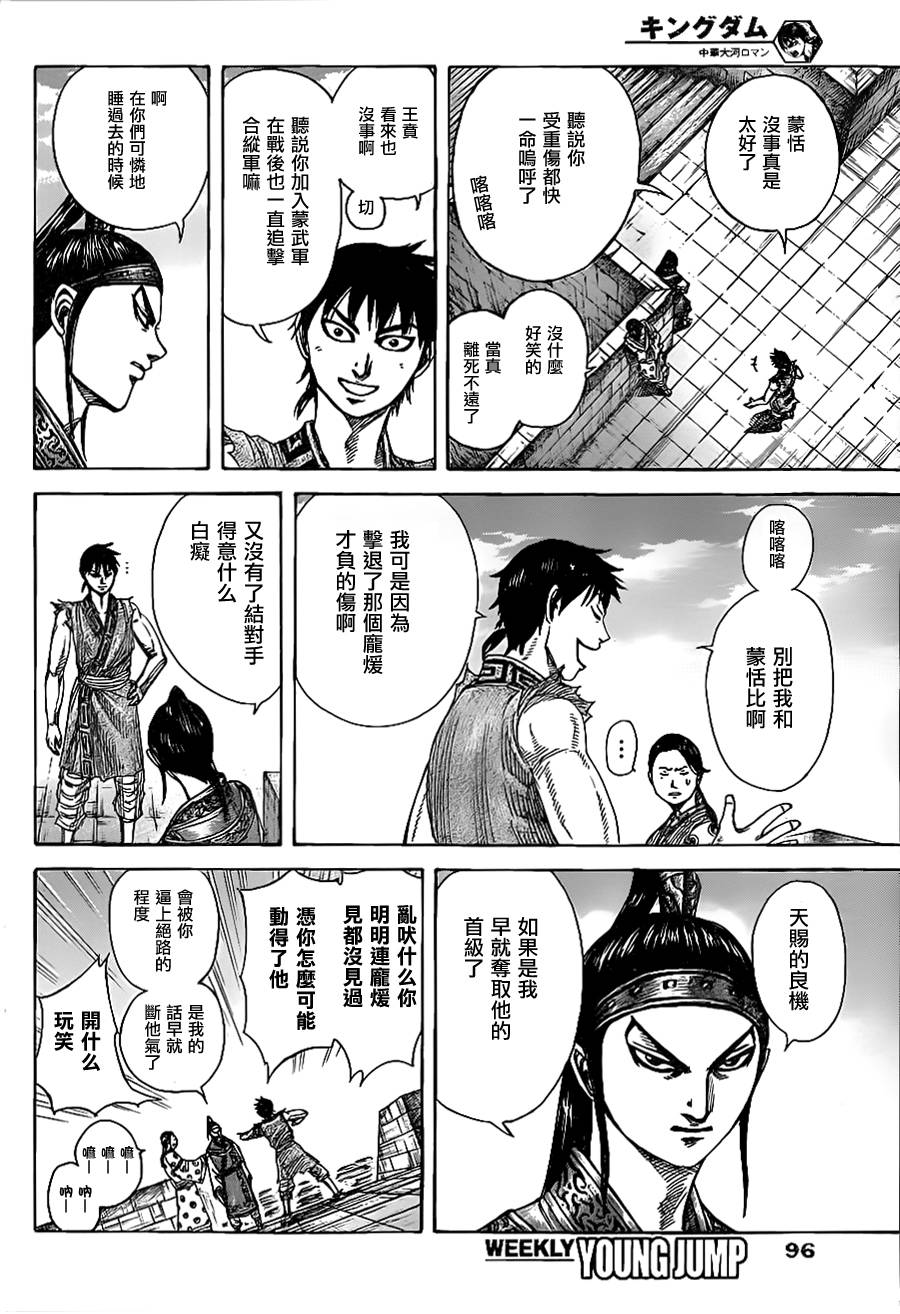 王者天下第355话图