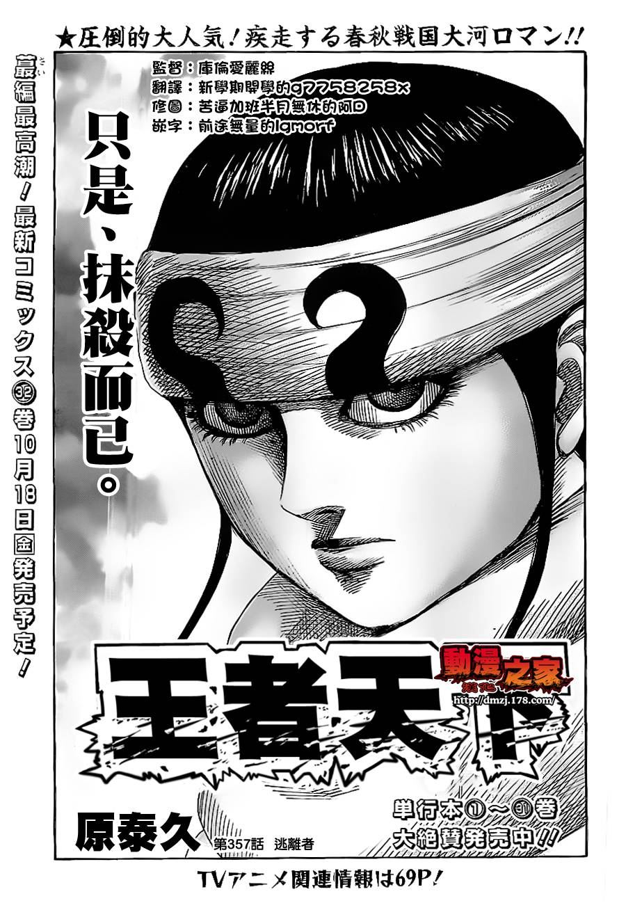 王者天下第357话图