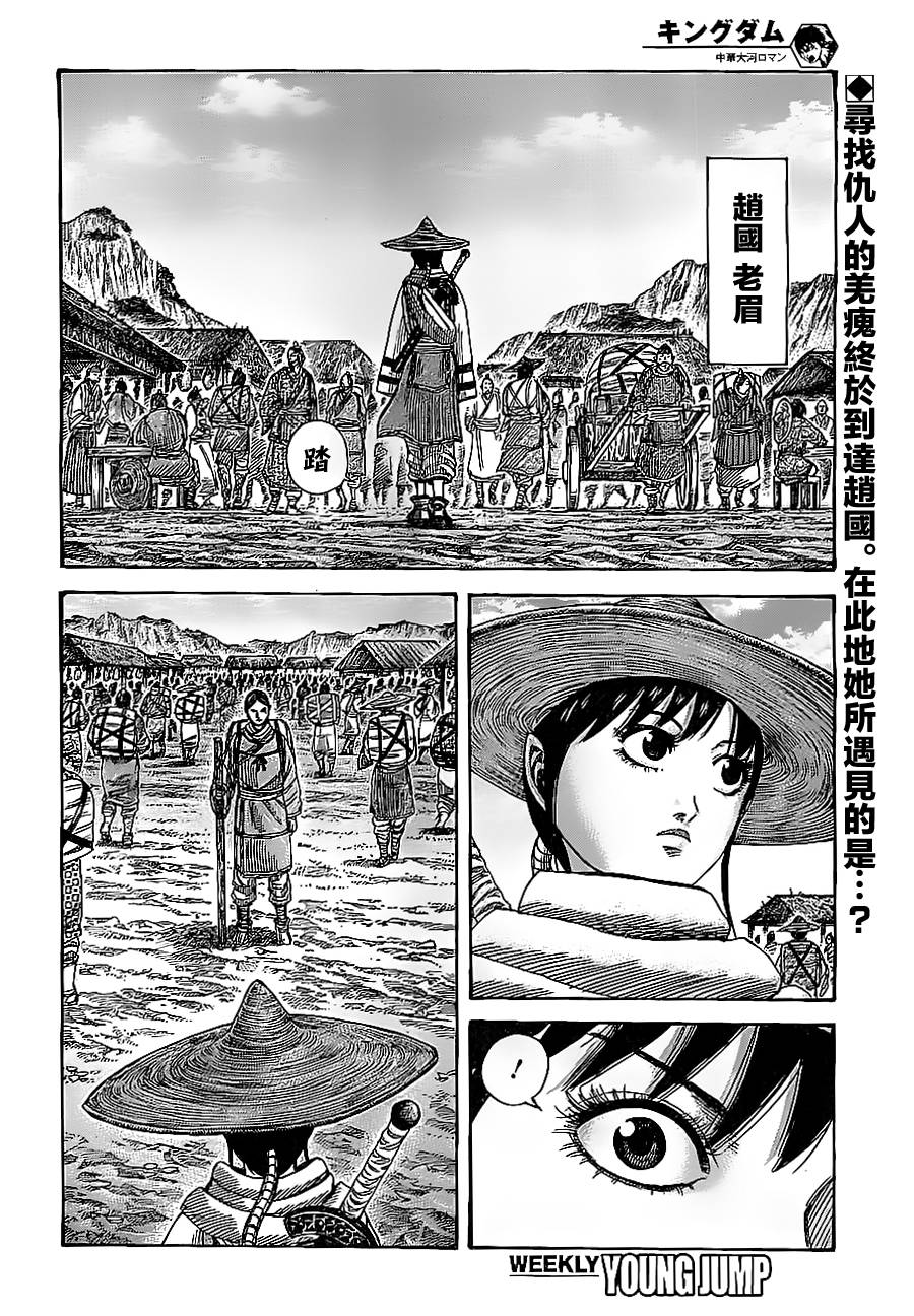 王者天下第357话图