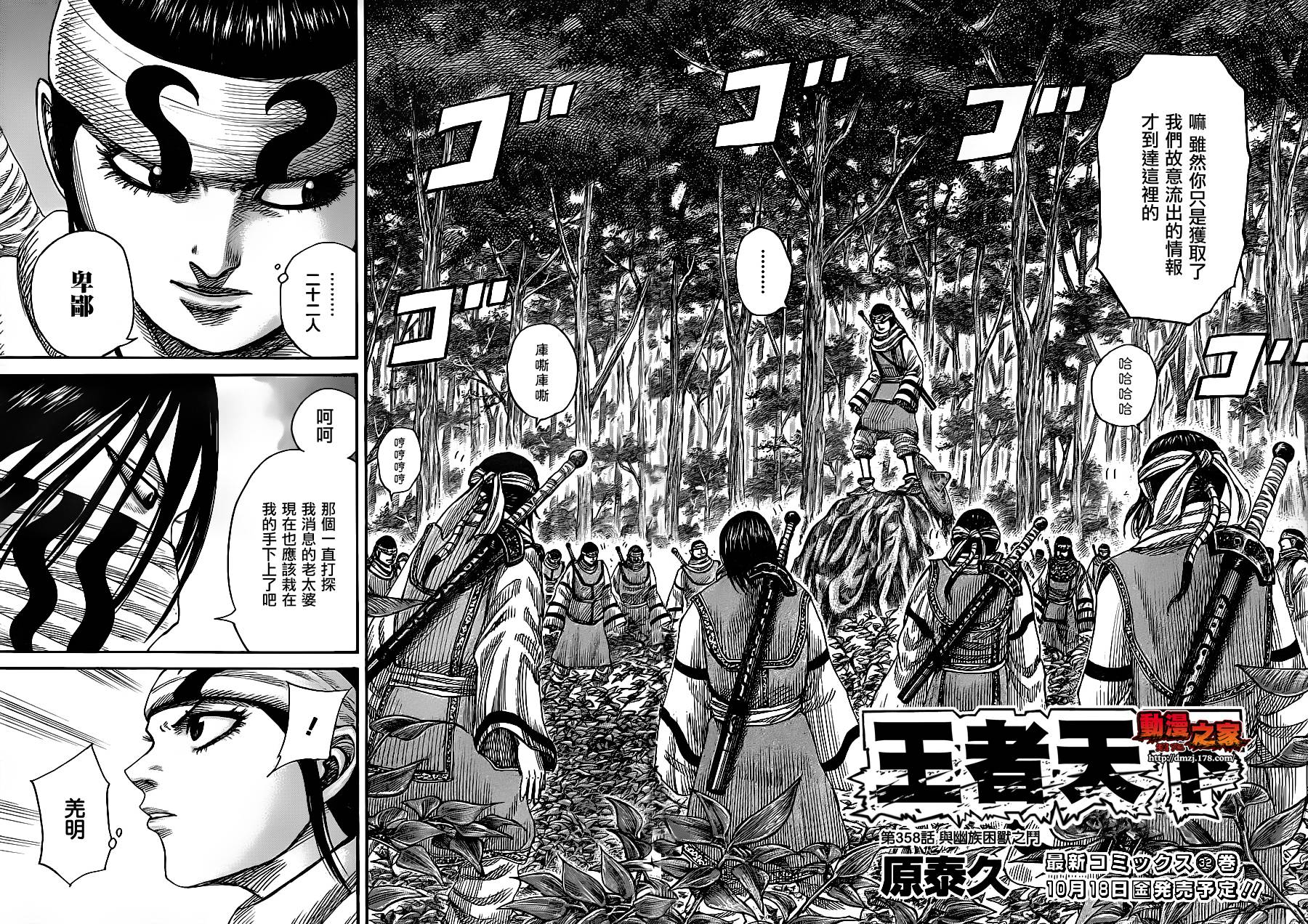 王者天下第358话图