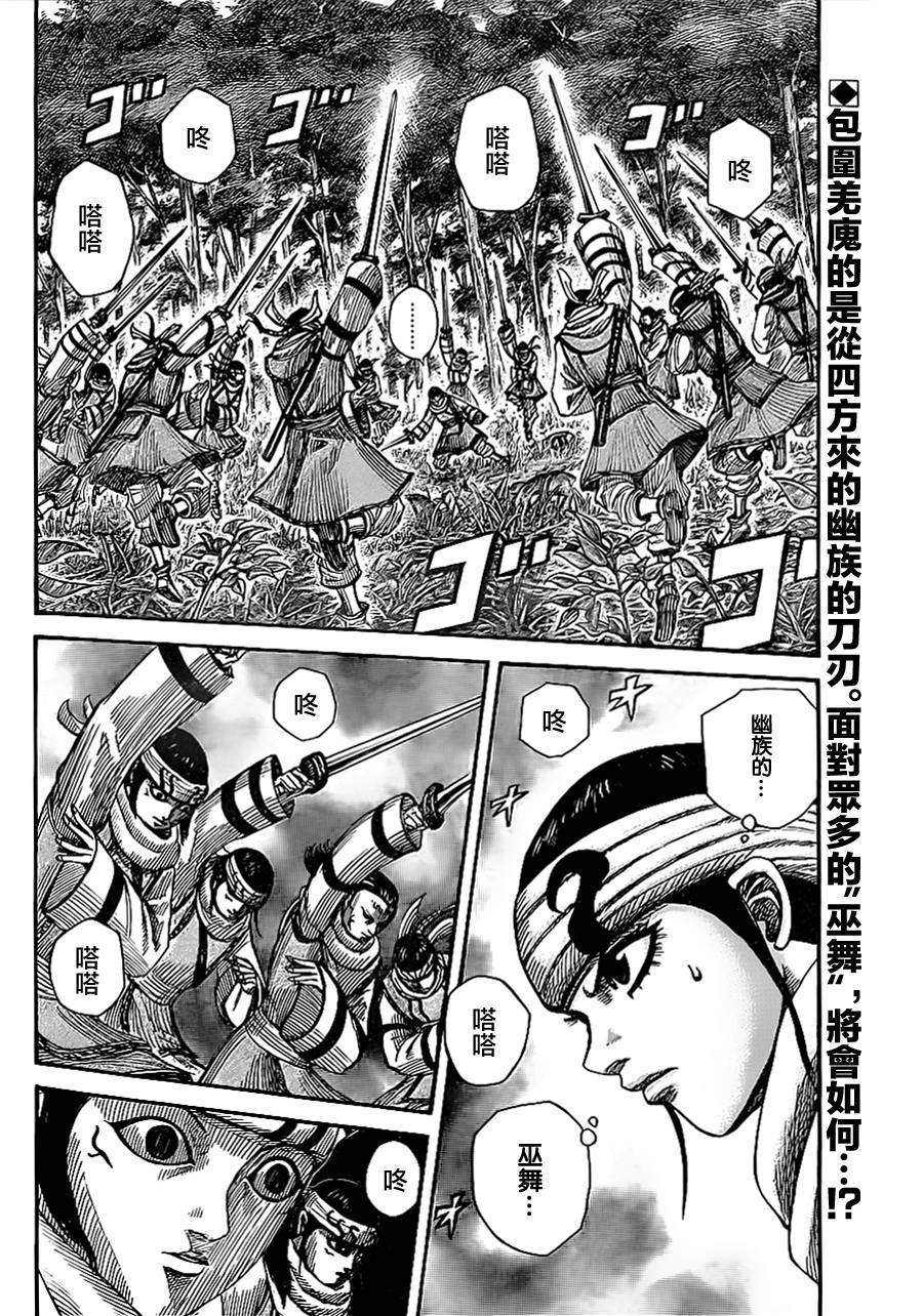 王者天下第359话图