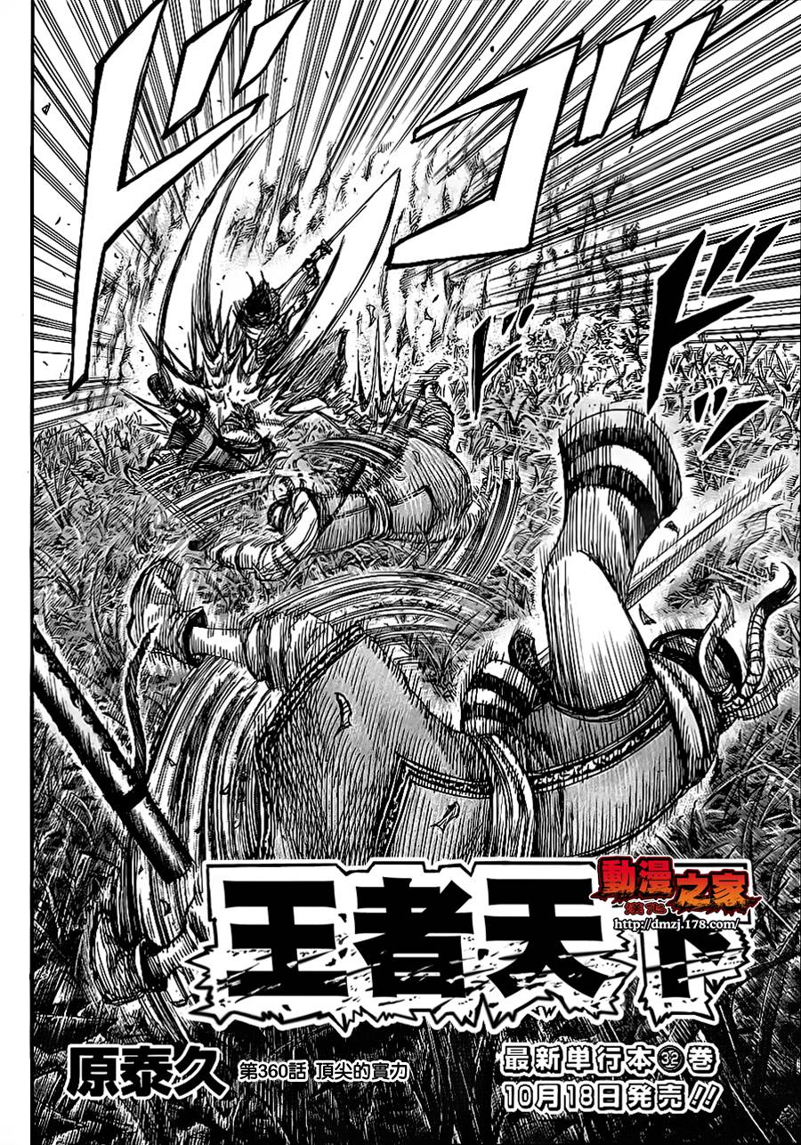 王者天下第360话图