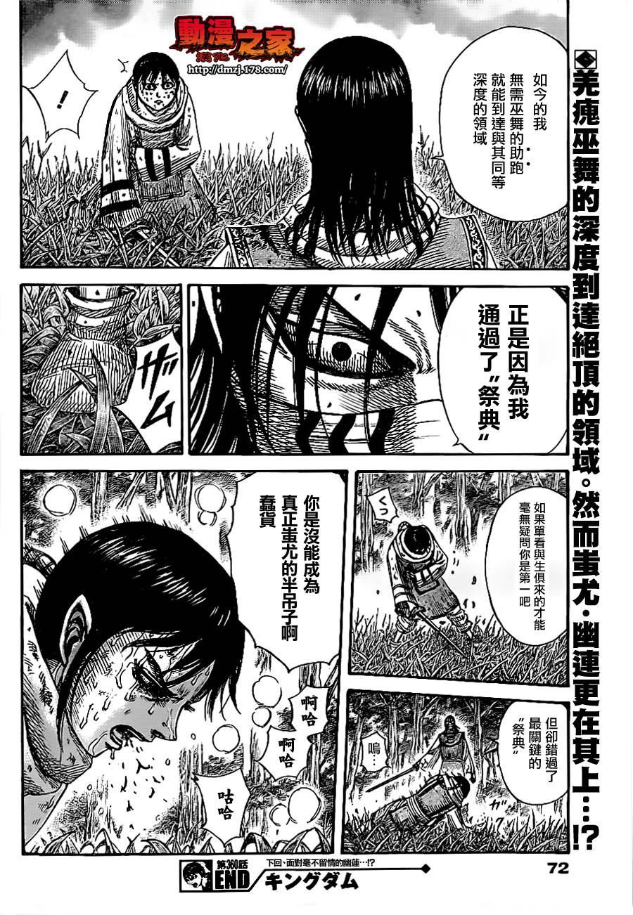 王者天下第360话图