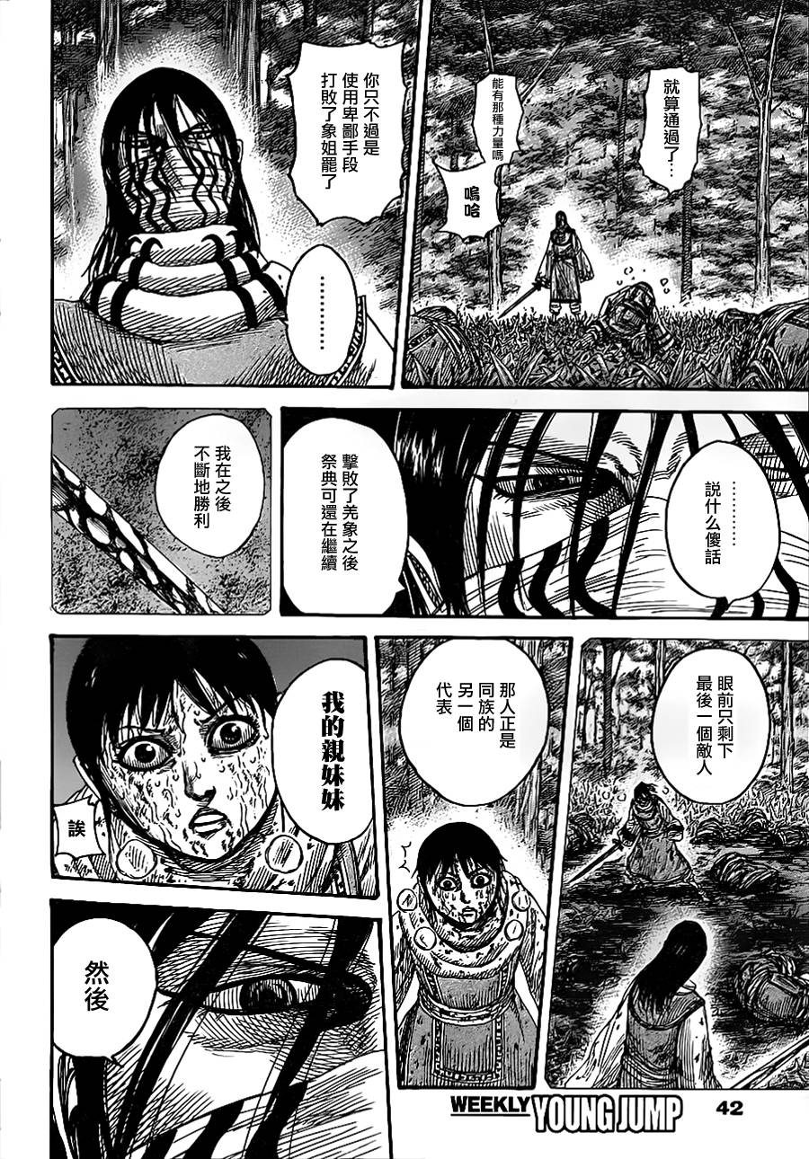 王者天下第361话图