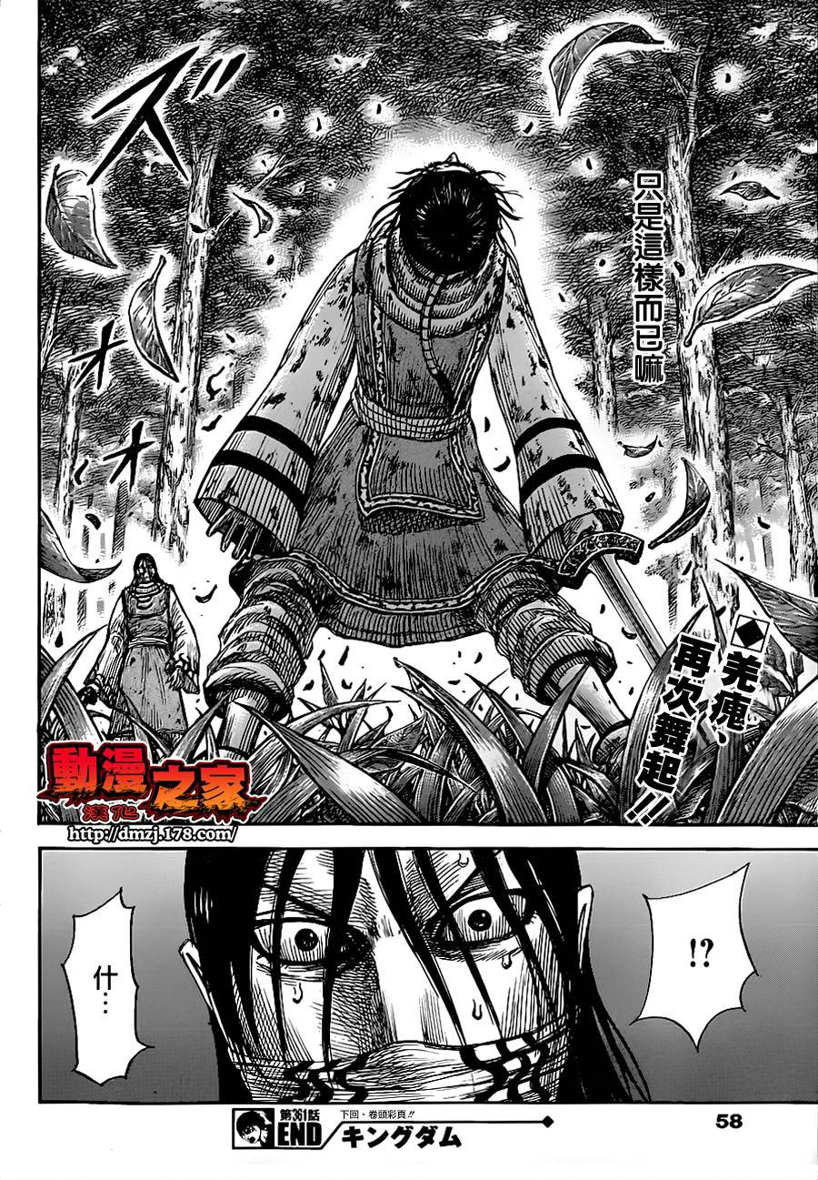 王者天下第361话图