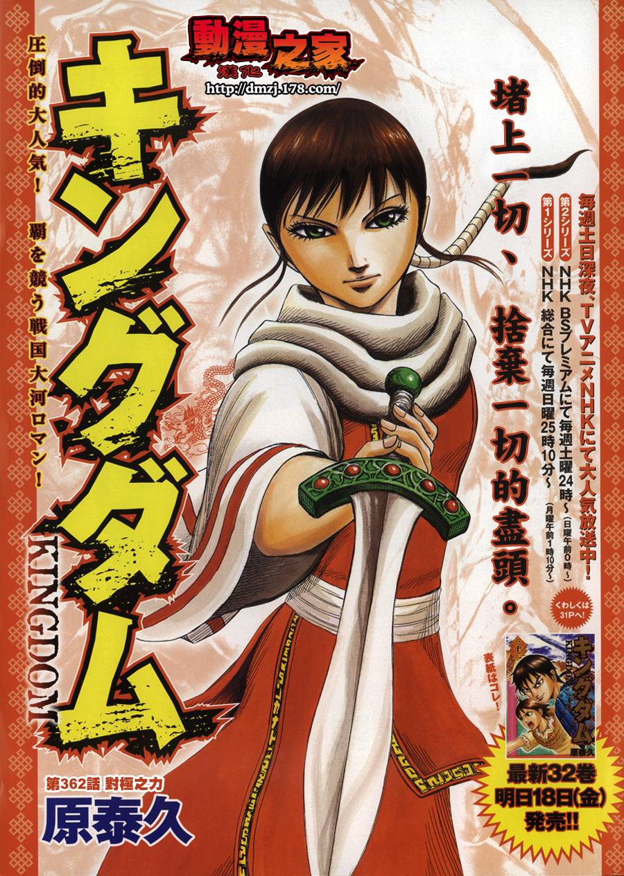 王者天下第362话图