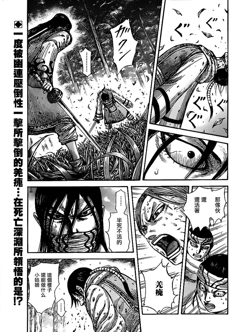 王者天下第362话图