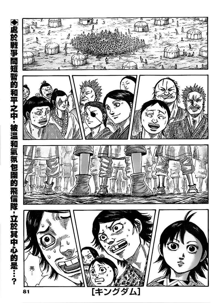 王者天下第364话图