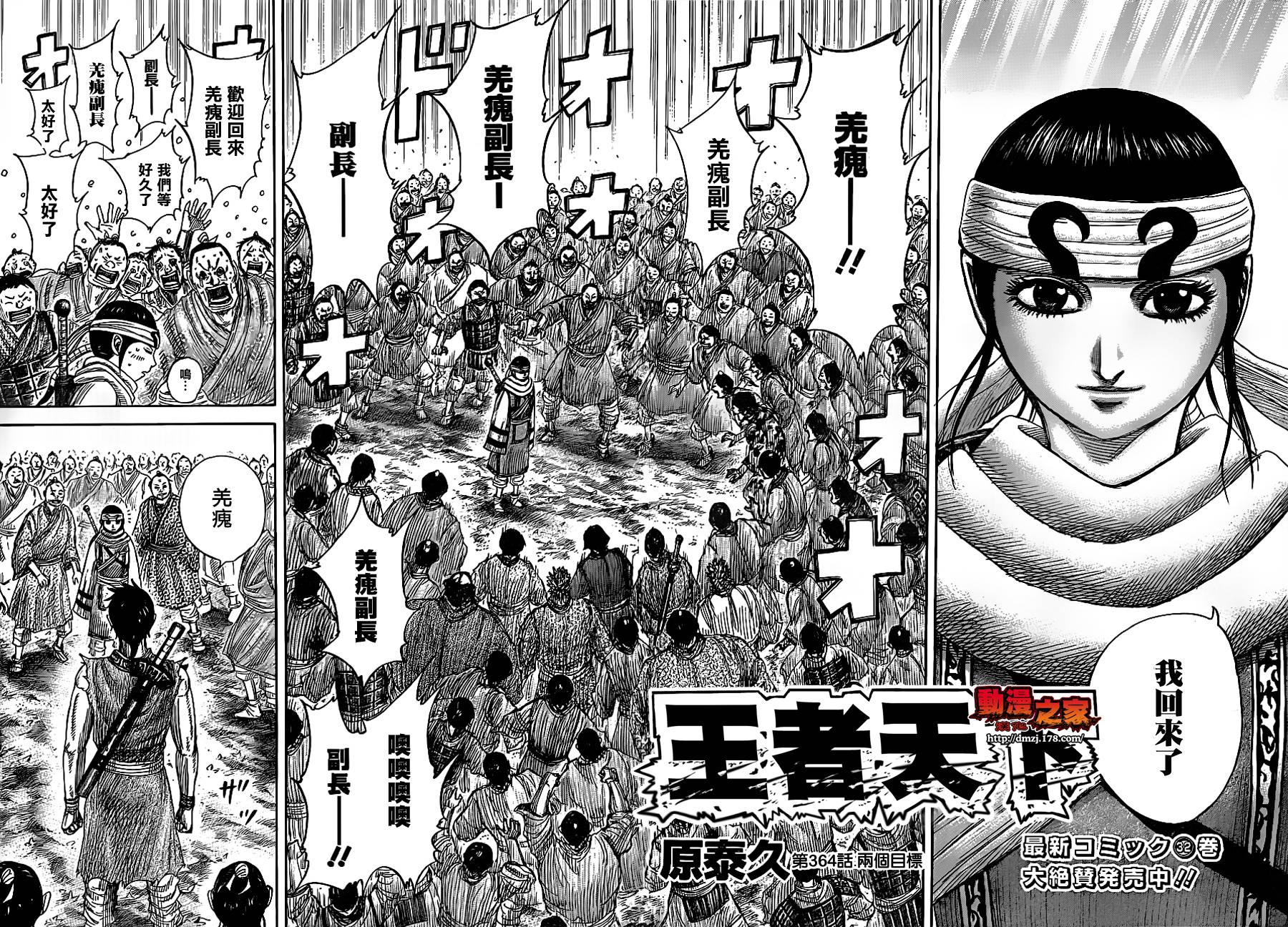 王者天下第364话图