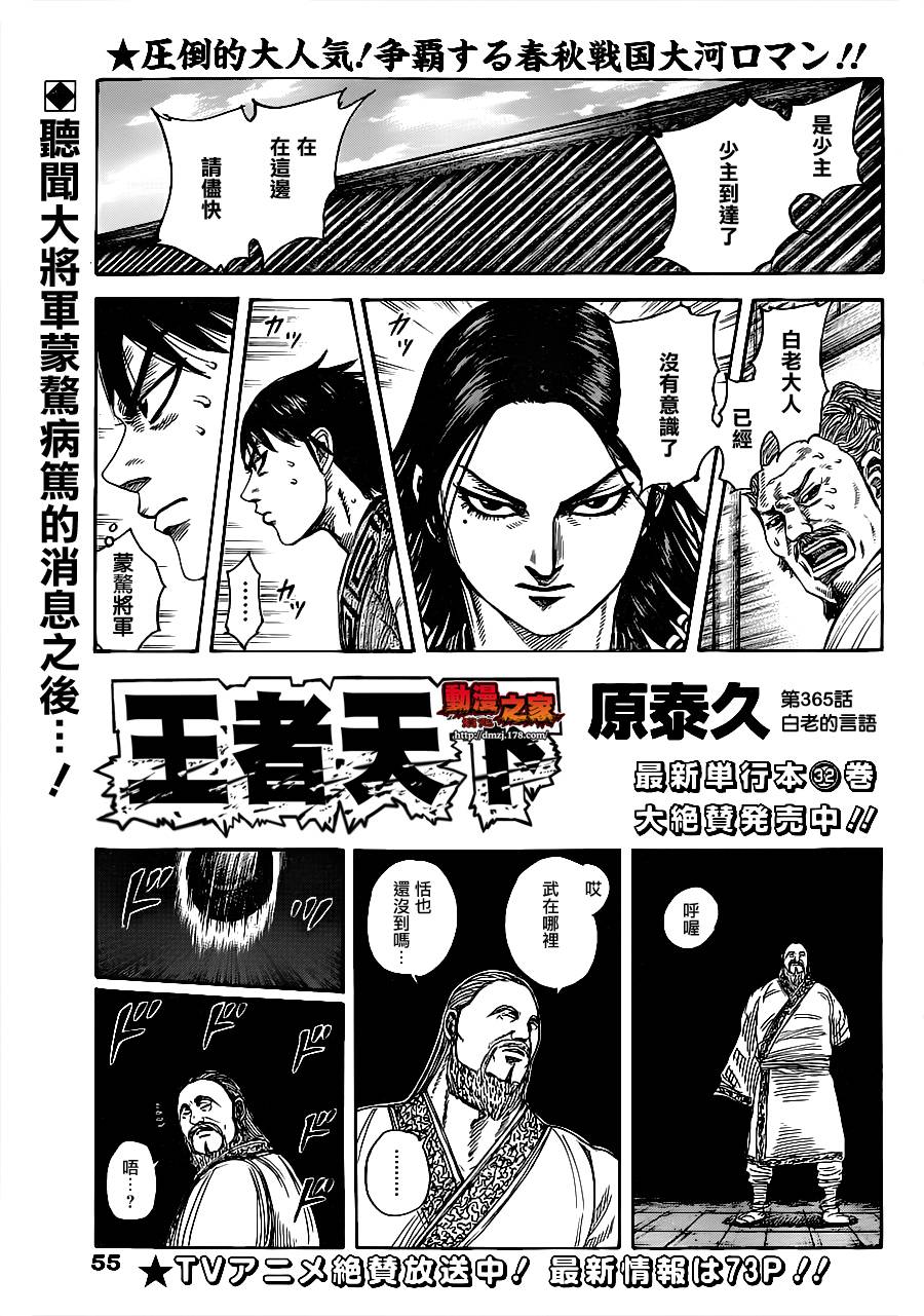 王者天下第365话图