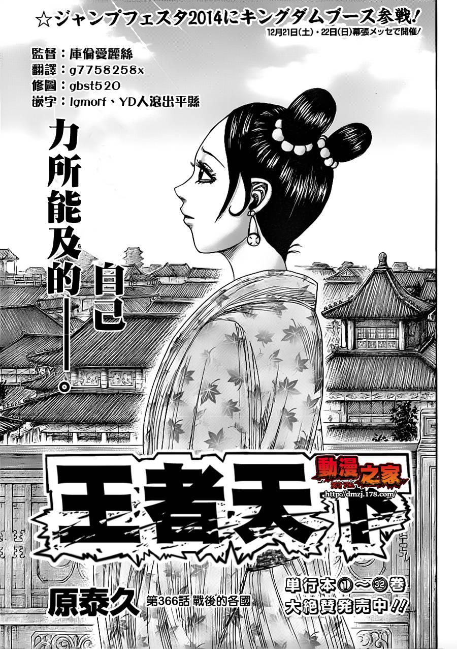 王者天下第366话图