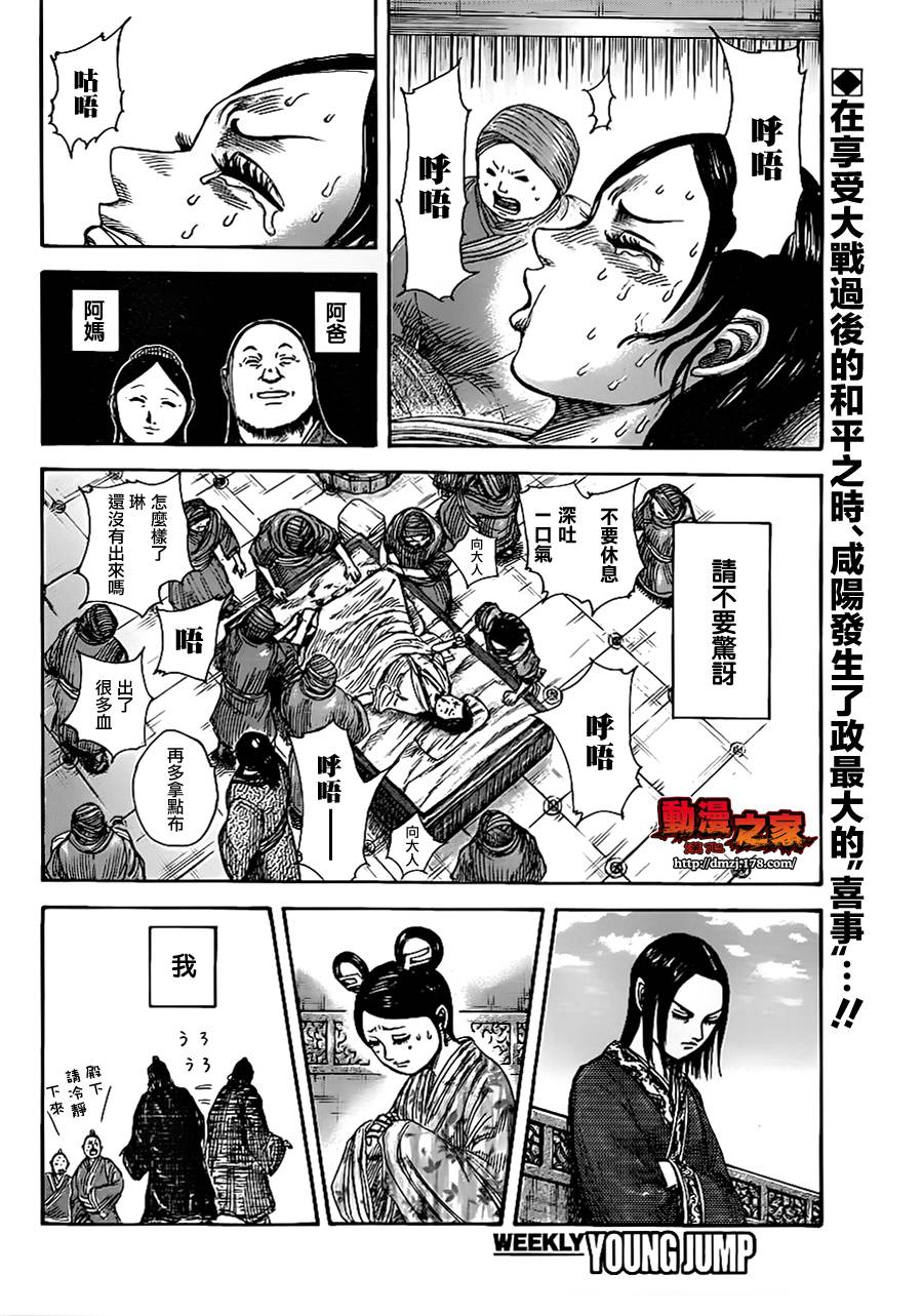 王者天下第366话图