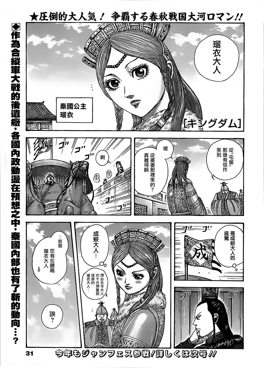 王者天下第368话图