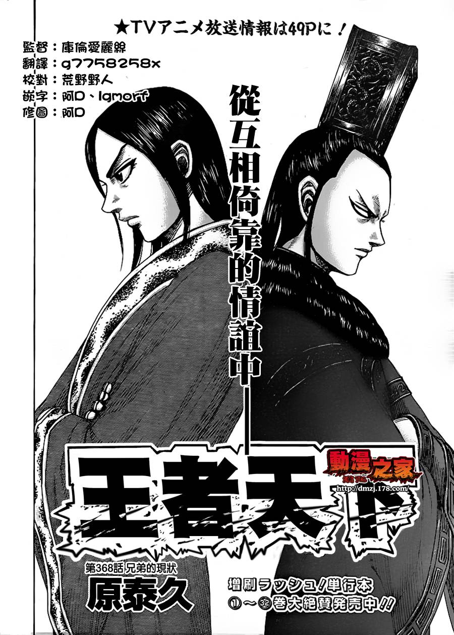 王者天下第368话图