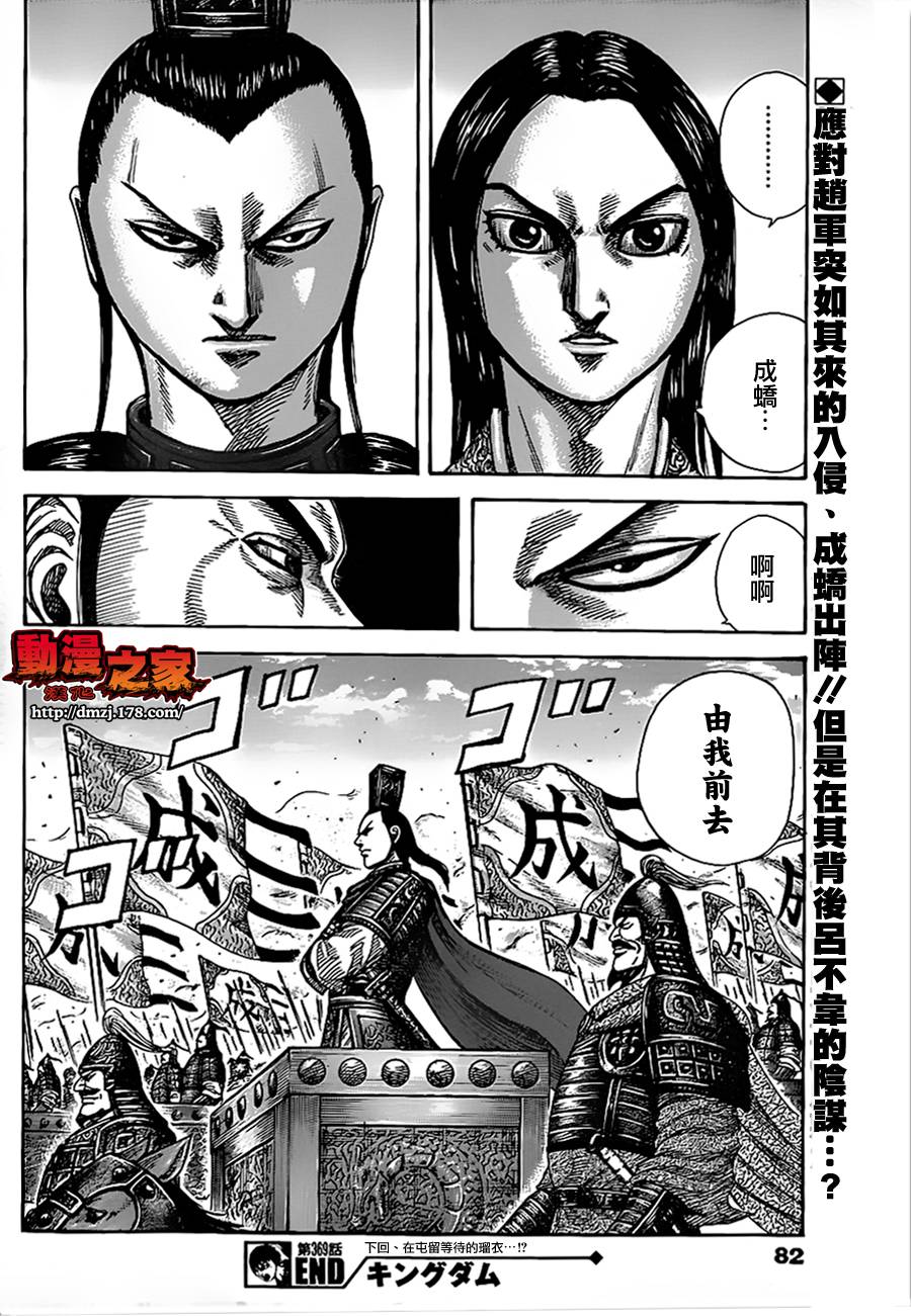 王者天下第369话图