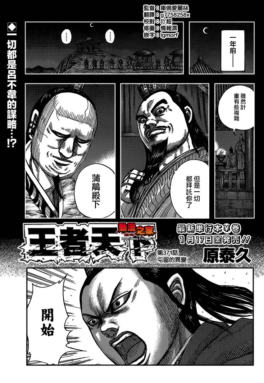 王者天下第371话图