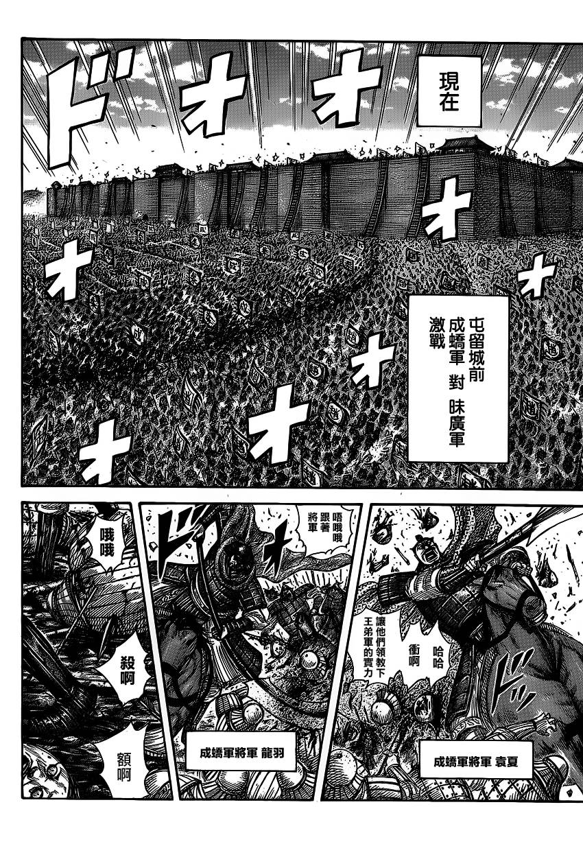 王者天下第371话图