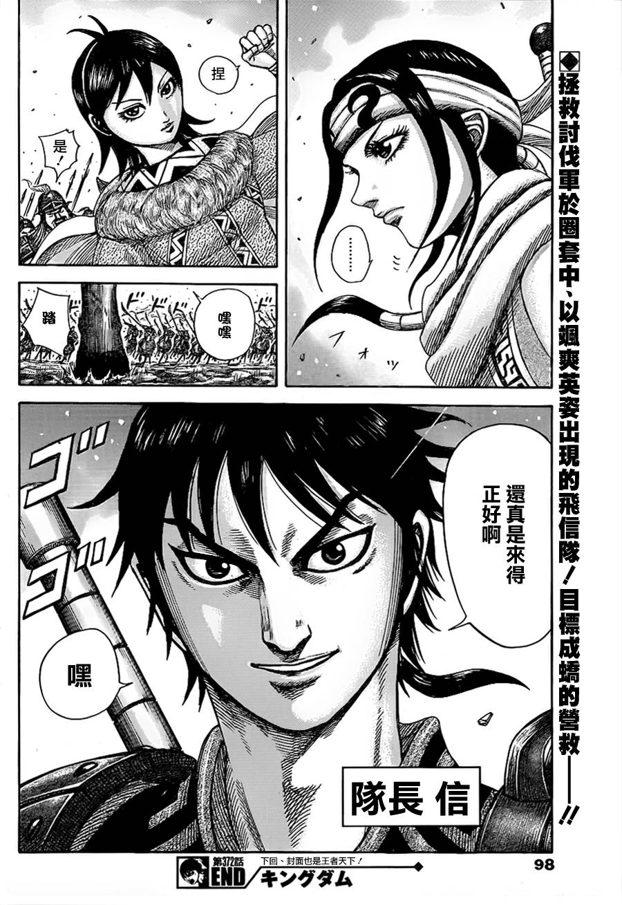 王者天下第372话图