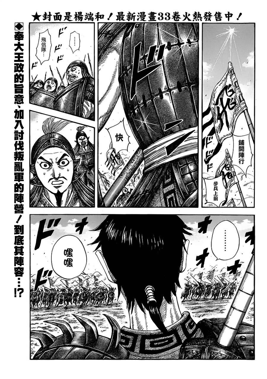 王者天下第373话图