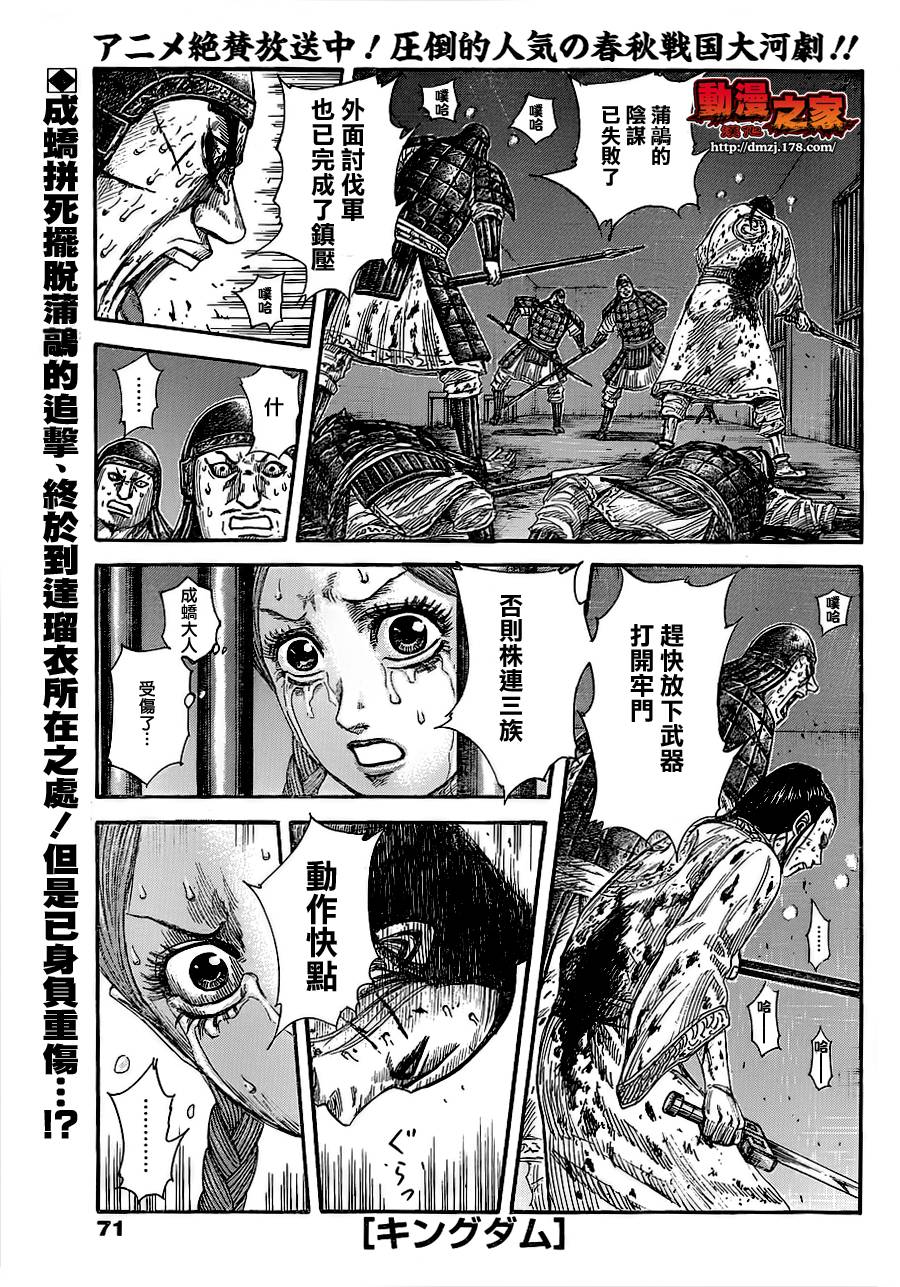 王者天下第376话图