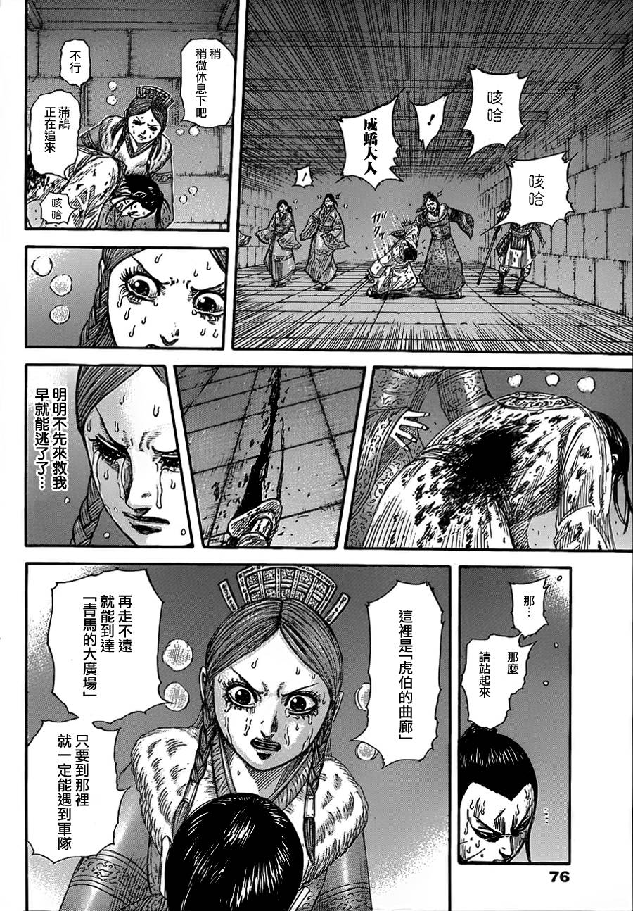 王者天下第376话图