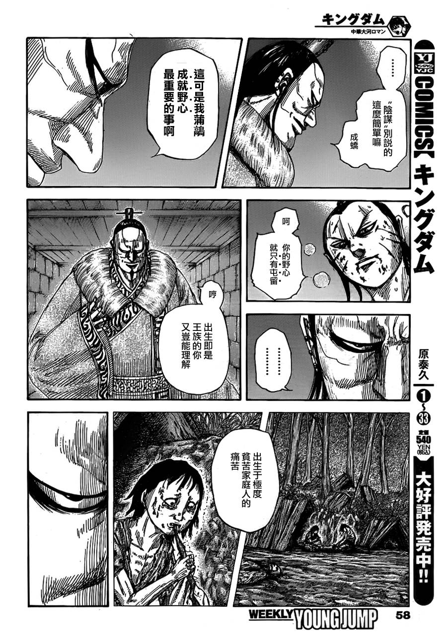 王者天下第377话图