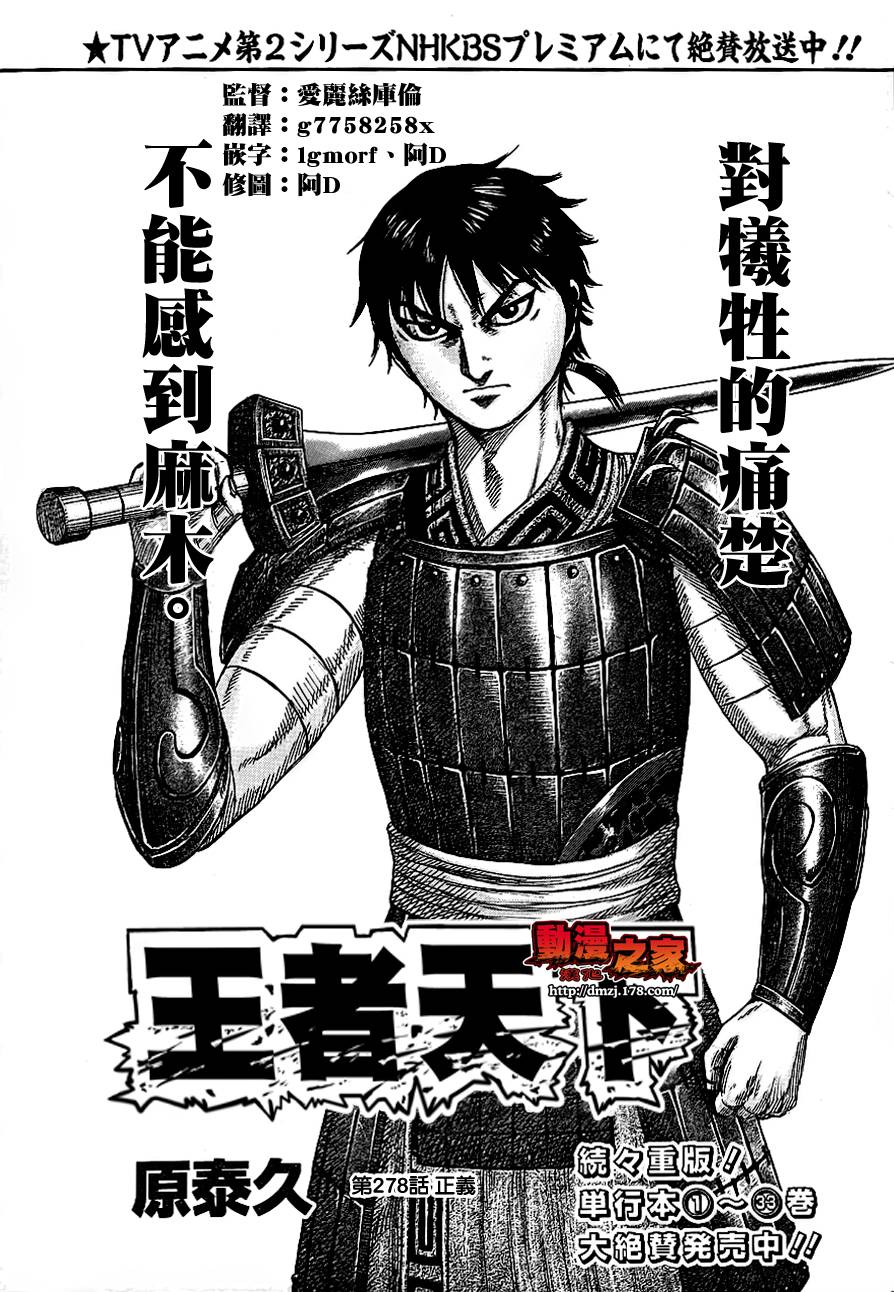 王者天下第378话图