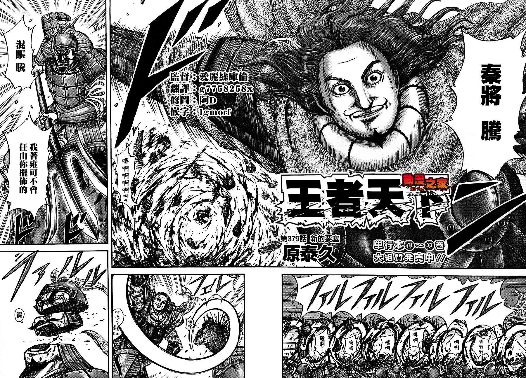 王者天下第379话图