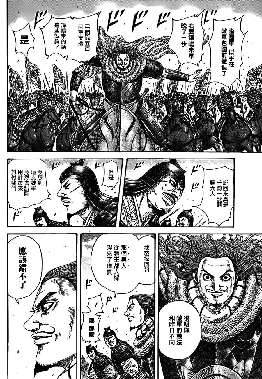 王者天下第379话图