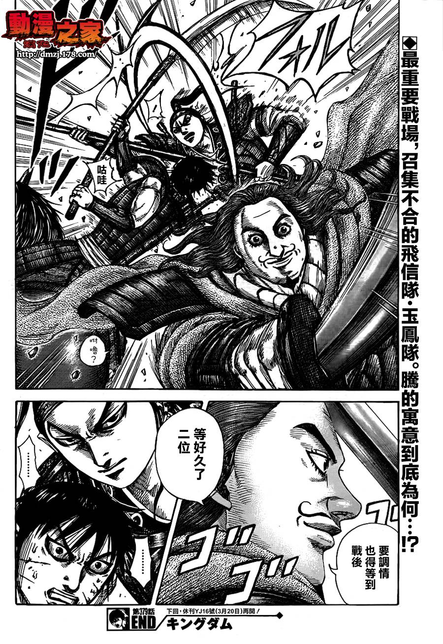 王者天下第379话图