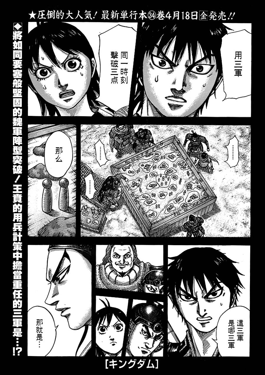 王者天下第381话图