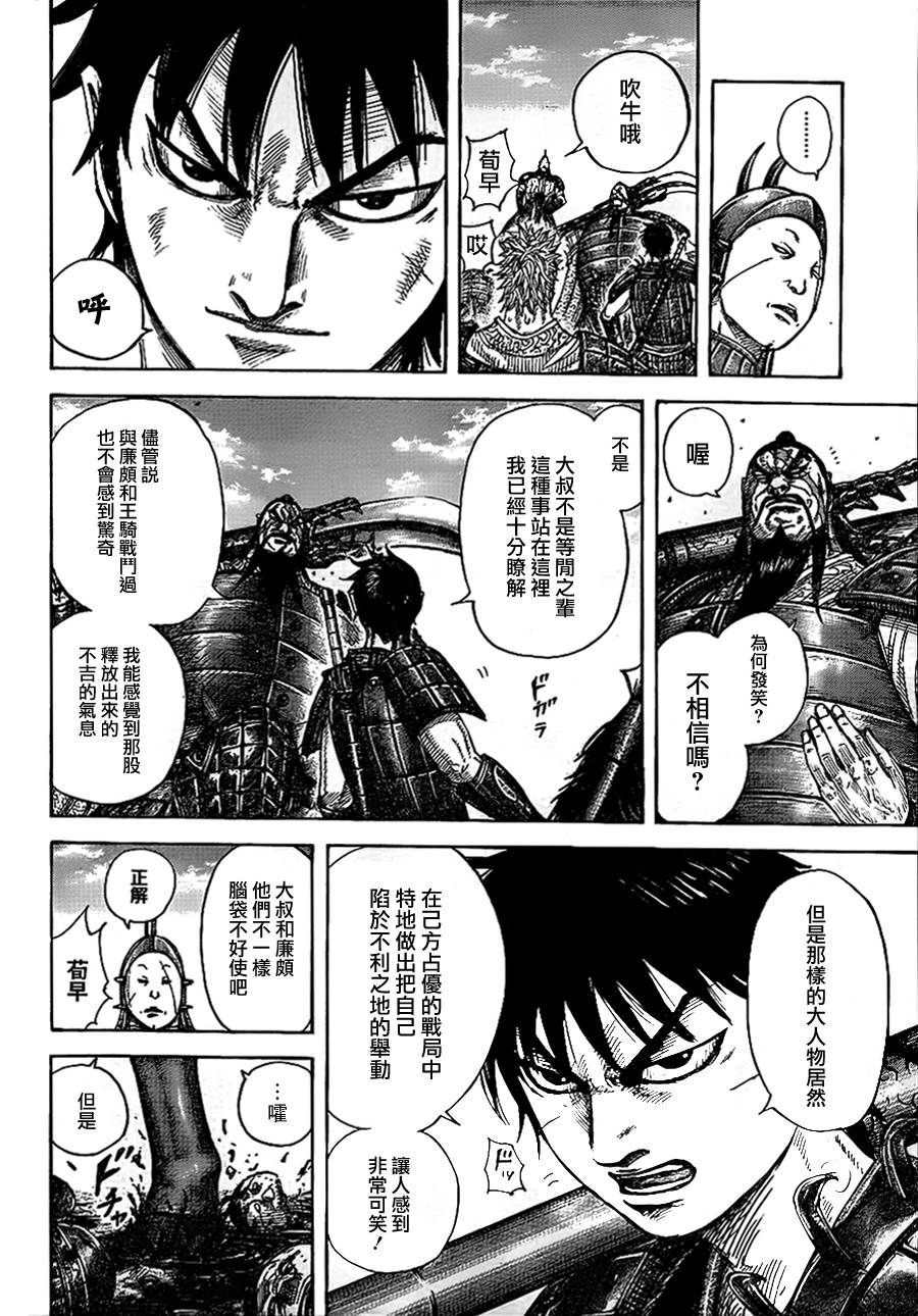 王者天下第383话图
