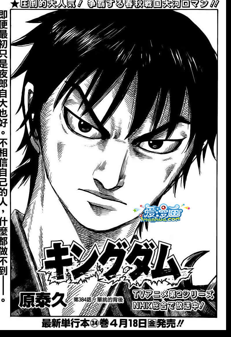 王者天下第384话图