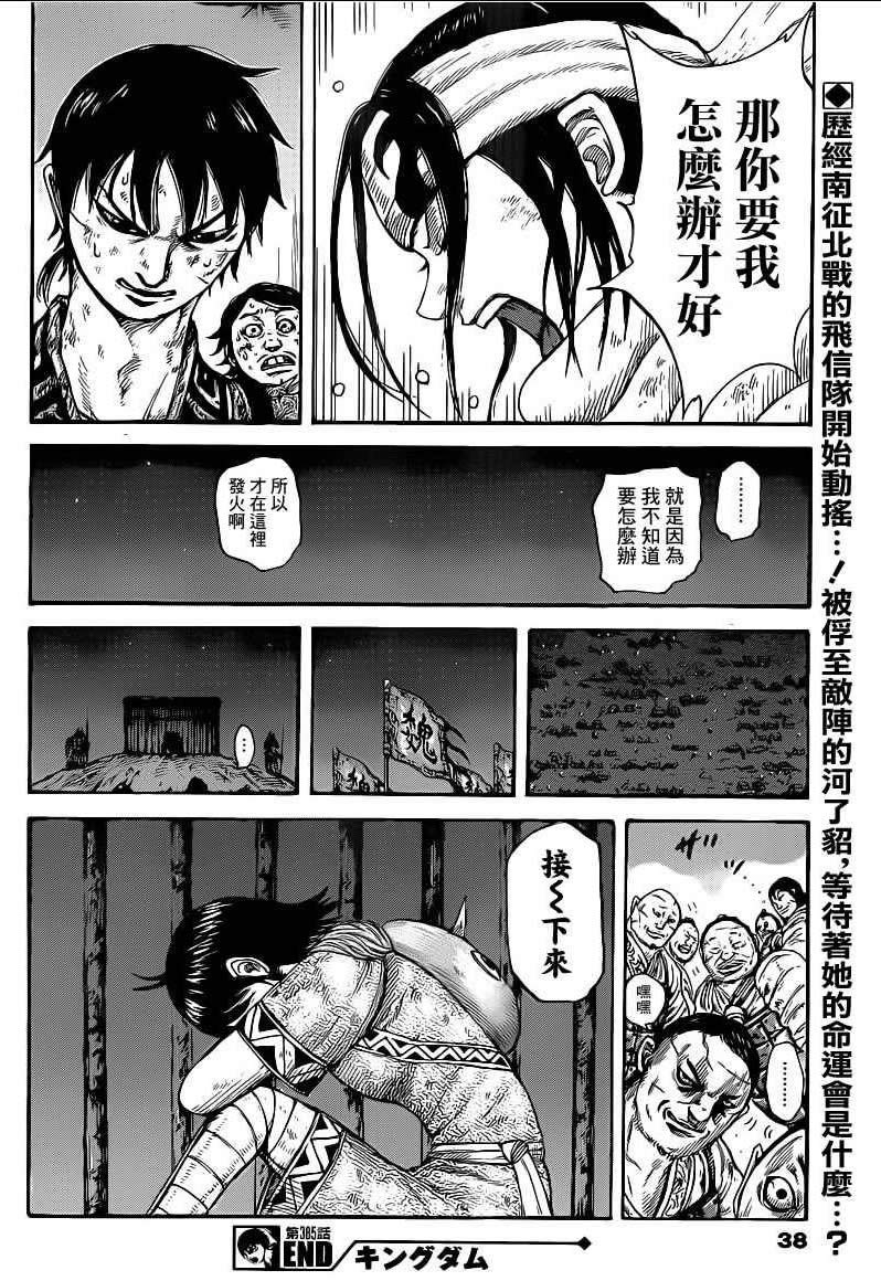 王者天下第385话图