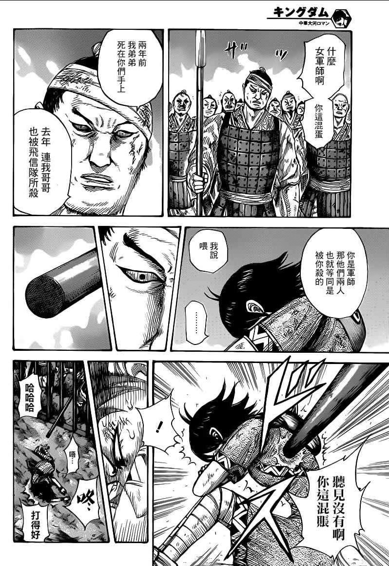 王者天下第386话图