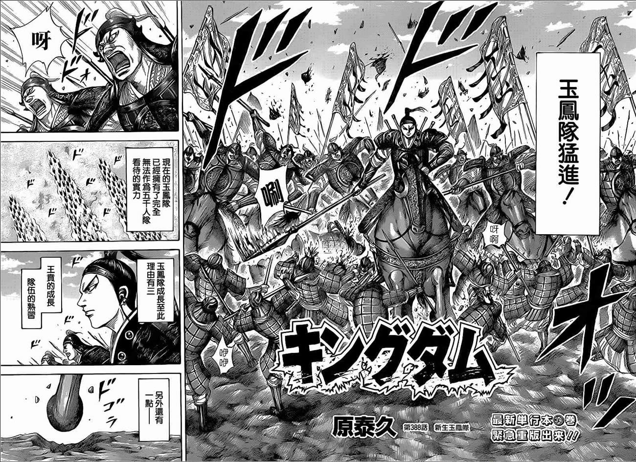 王者天下第388话图