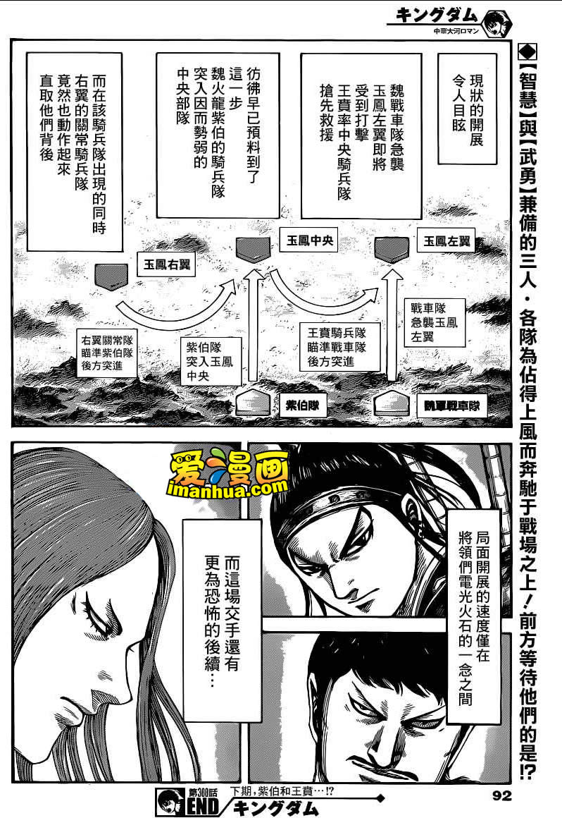 王者天下第388话图
