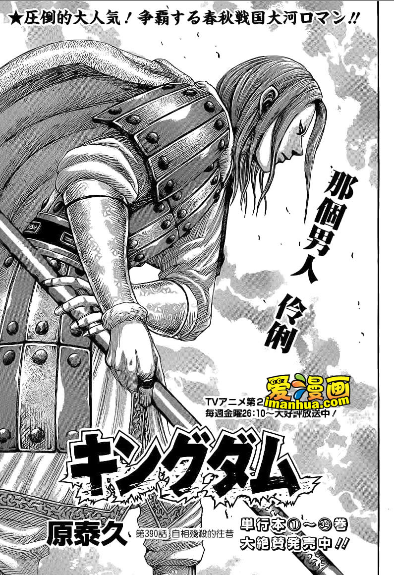 王者天下第390话图