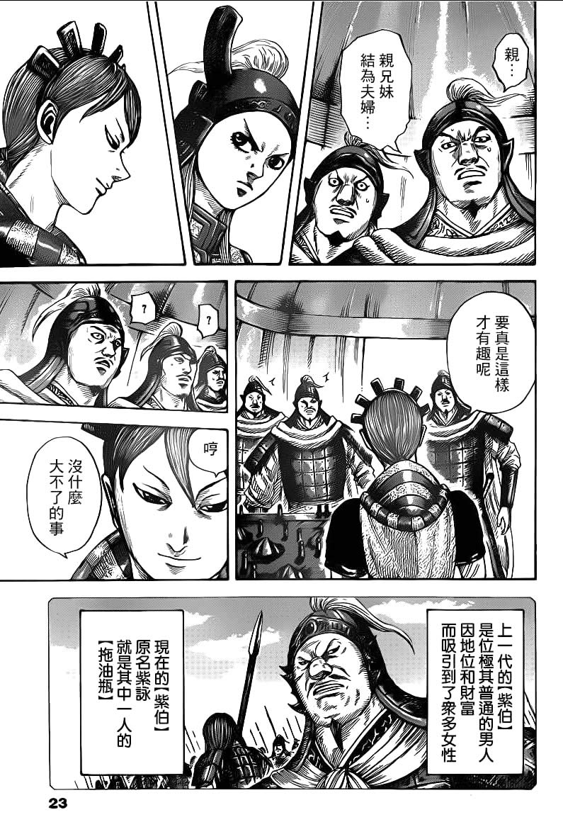 王者天下第391话图